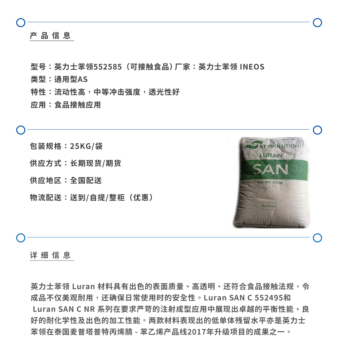 英力士苯领552585产品页.jpg