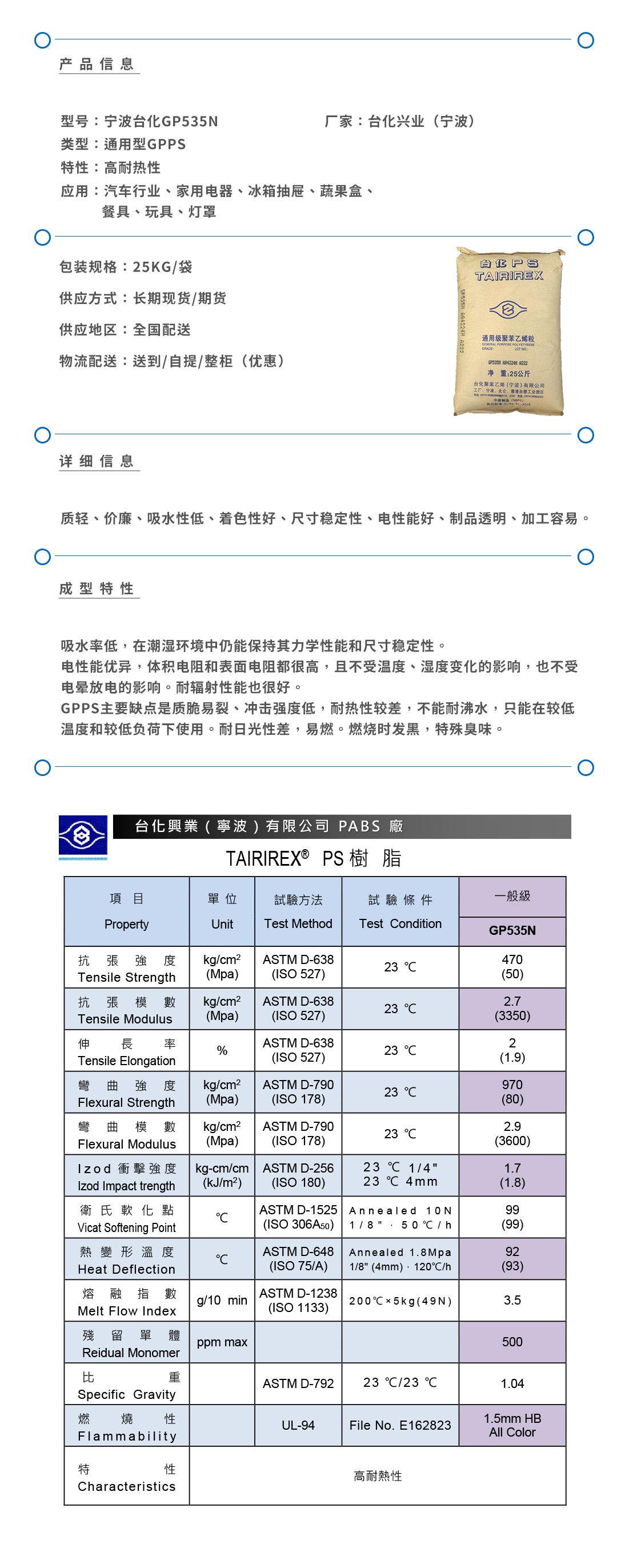 宁波台化535N产品页.jpg