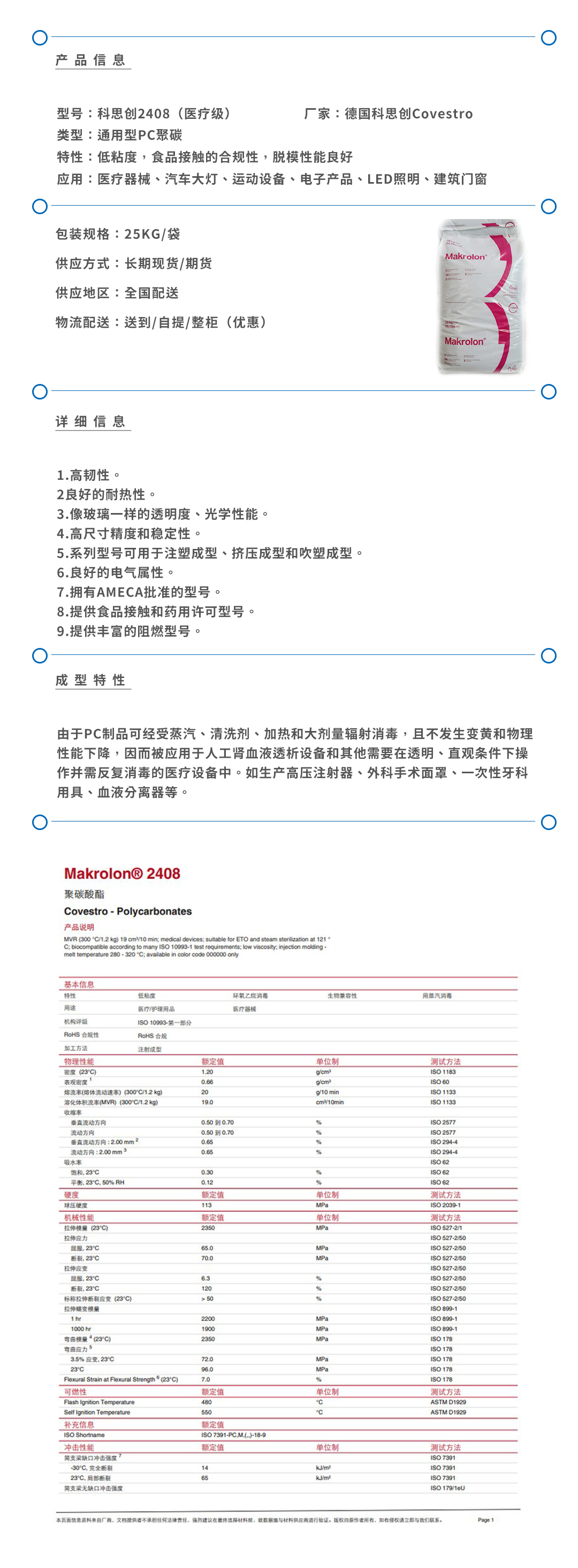 科思创2408产品页.jpg
