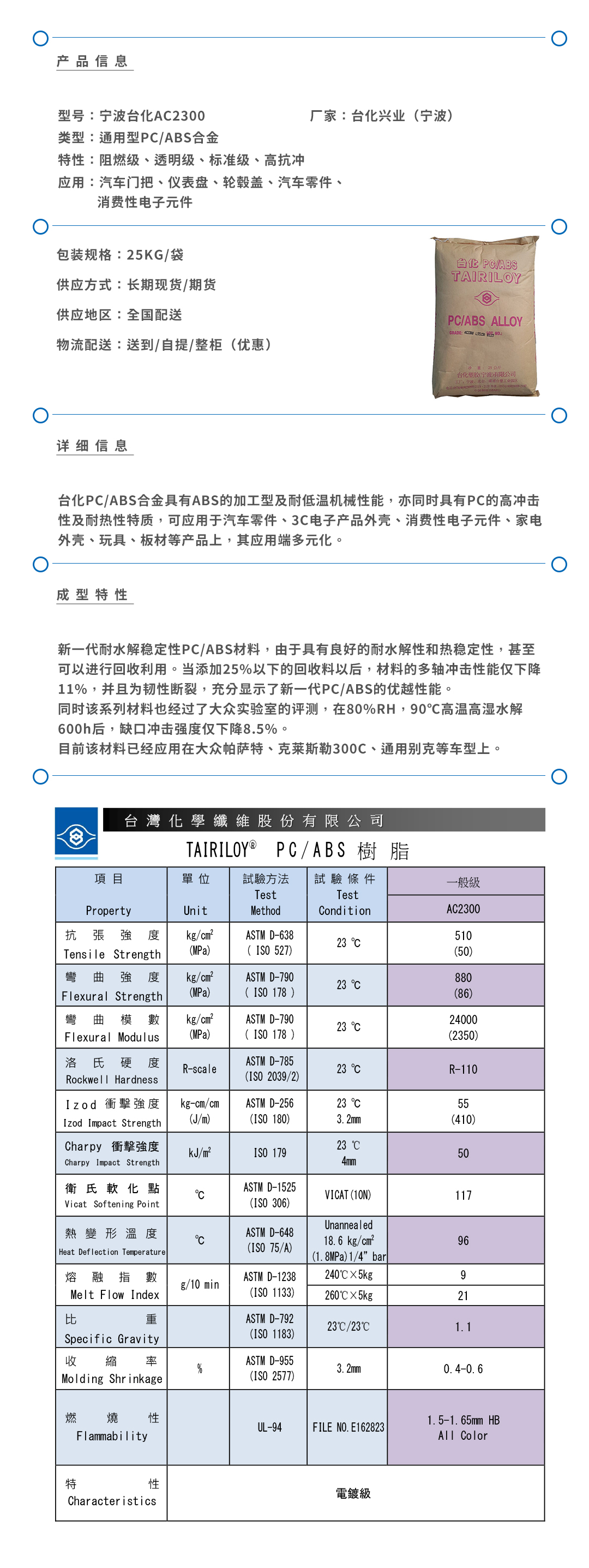 宁波台化AC2300产品页.jpg