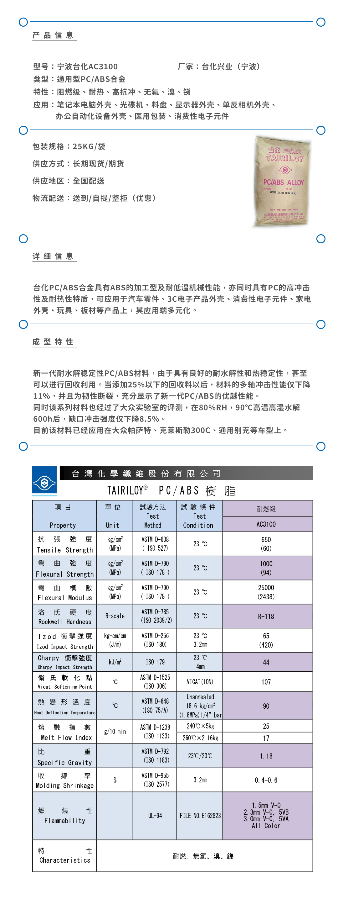 宁波台化AC3100产品页.jpg