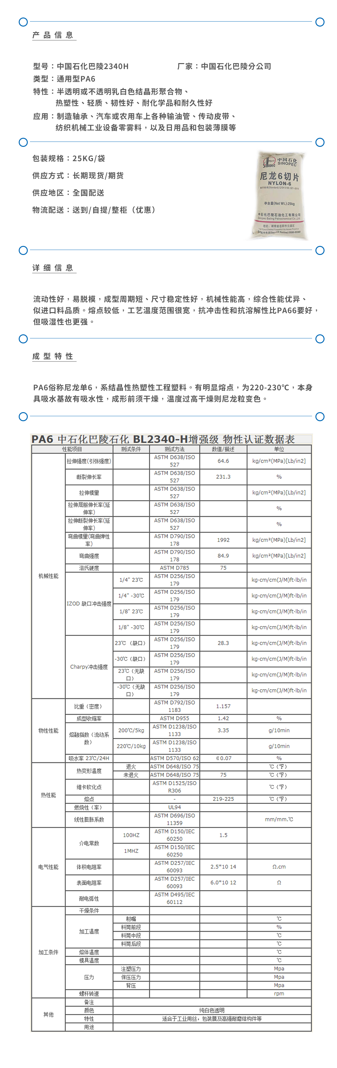 巴陵2340H产品页.jpg