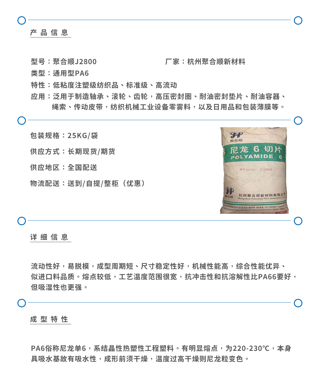 聚合顺J2800产品页.jpg