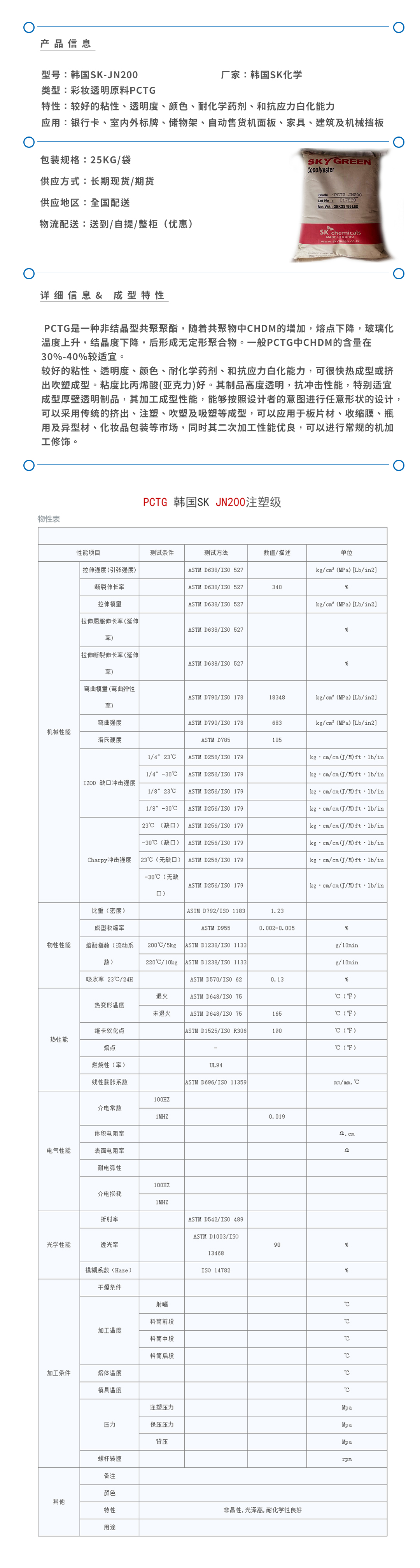 韩国SK-PCTG-JN200产品页.jpg