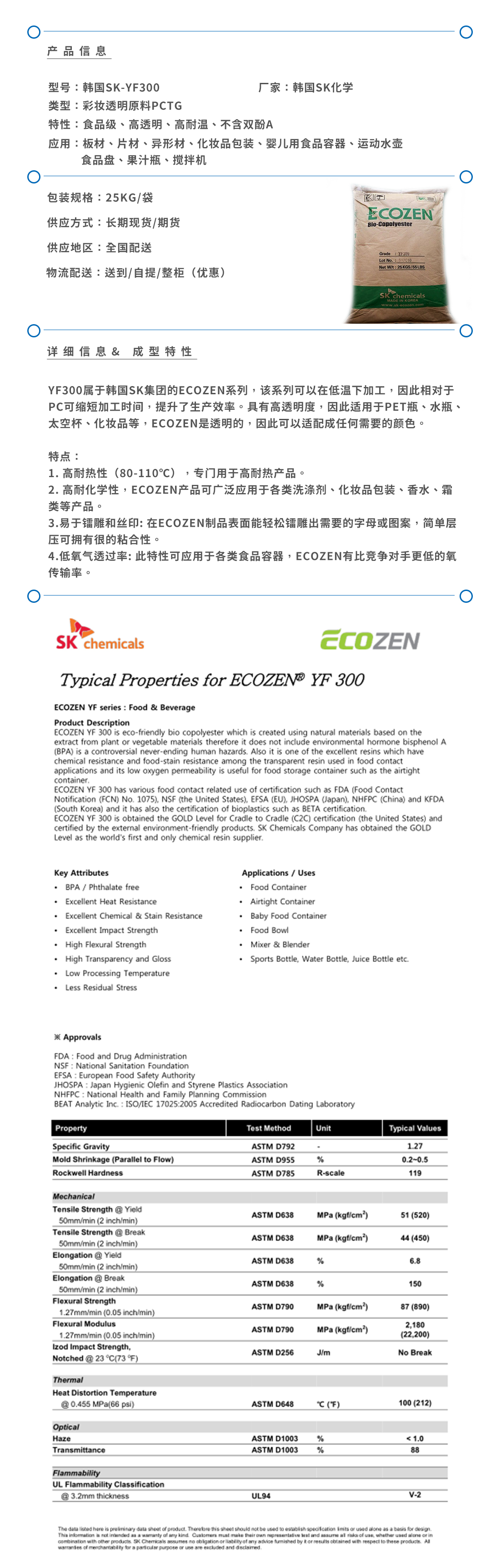 韩国SK-PCTG-YF300产品页.jpg