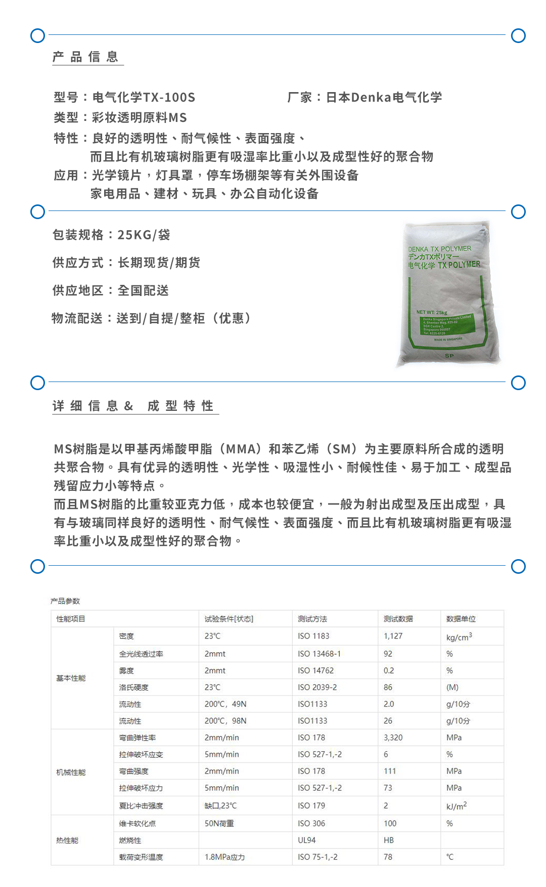 电气化学TX100S产品页.jpg