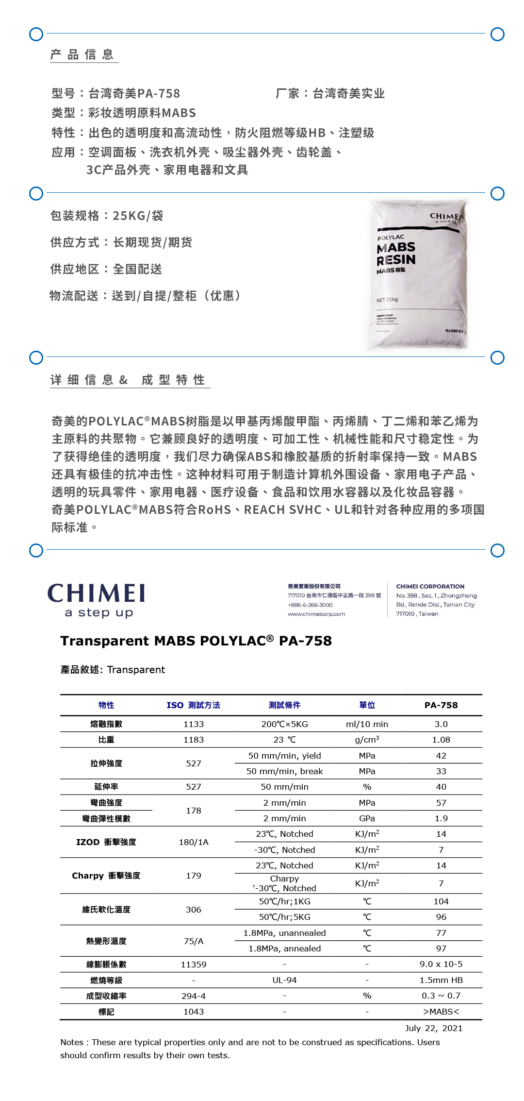 台湾奇美PA758产品页.jpg