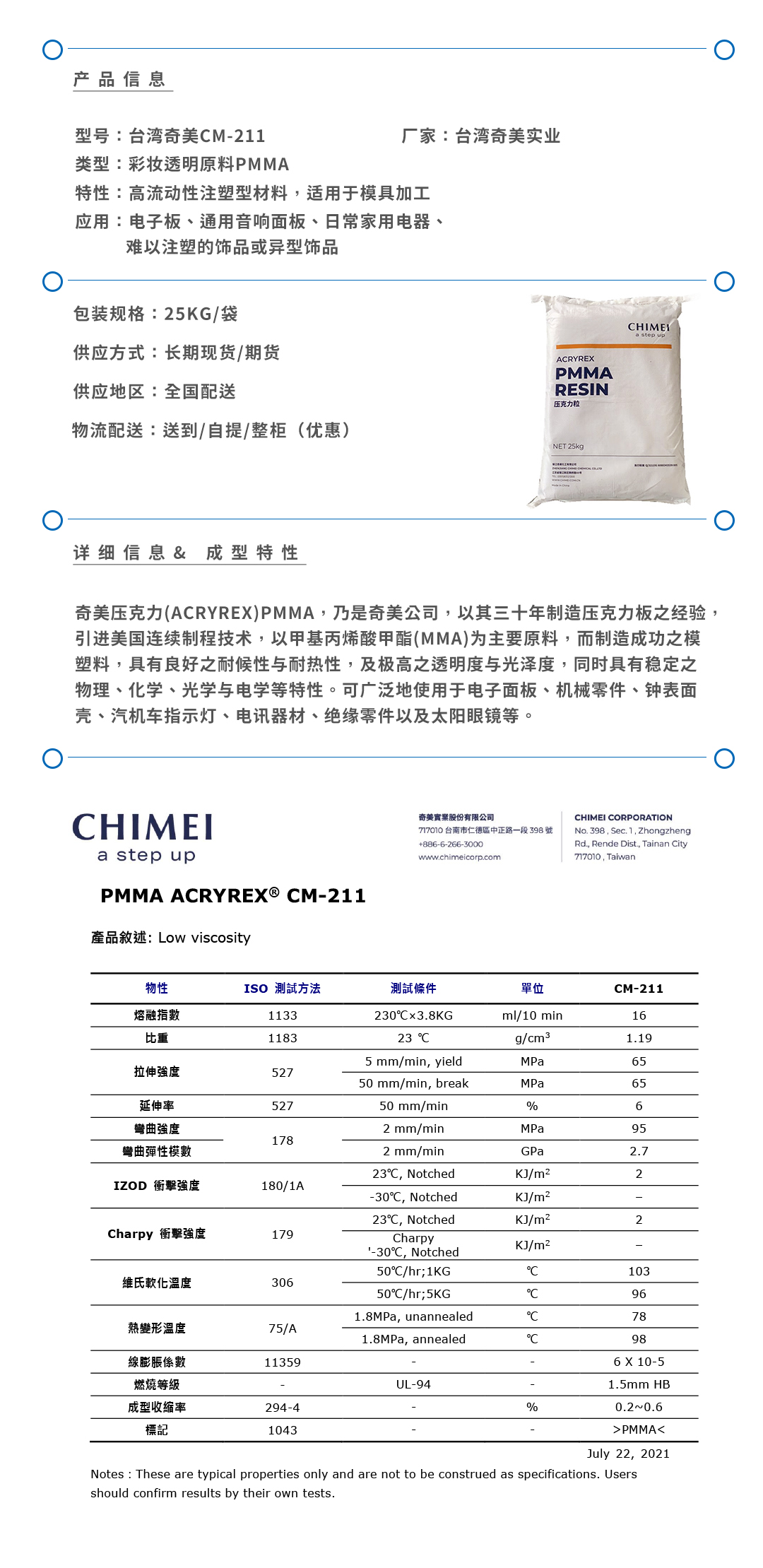 台湾奇美-CM-211产品页.jpg