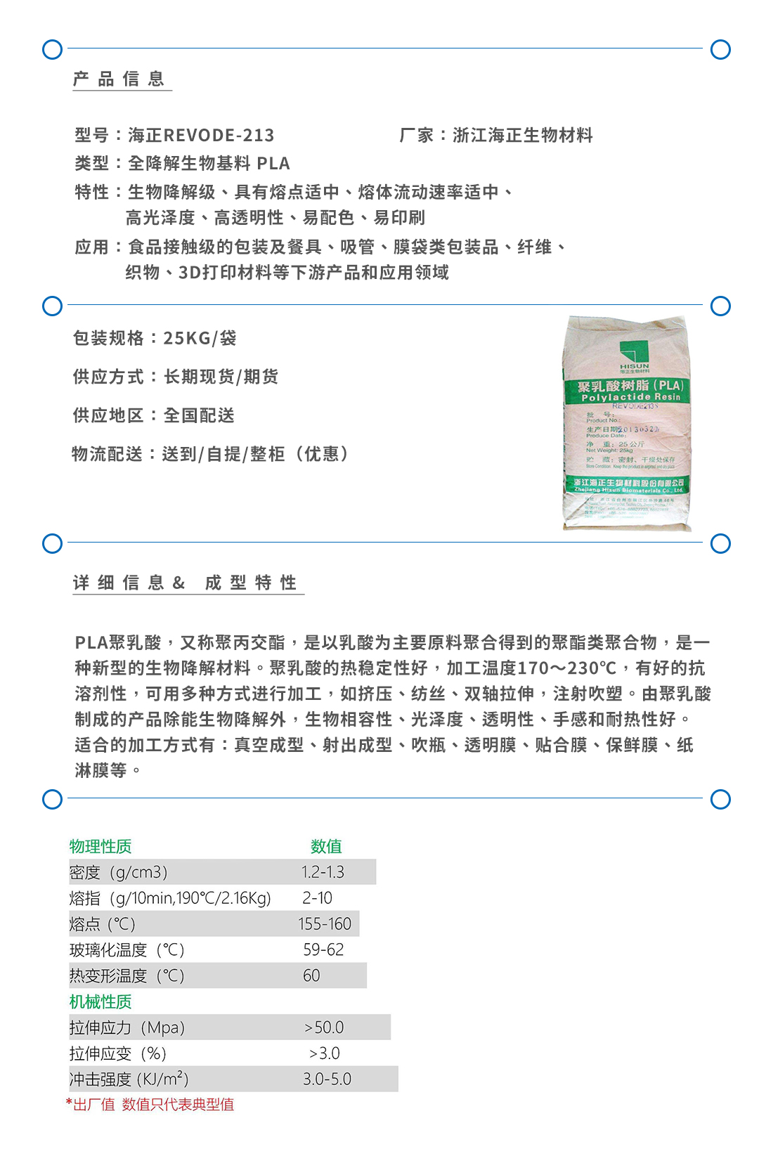 海正REVODE213产品页.jpg