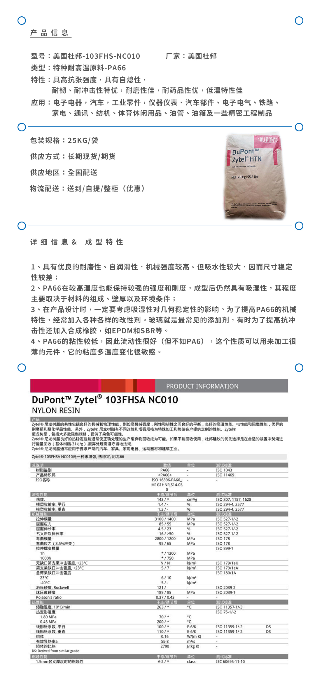 美国杜邦103FHSNC010产品页.jpg