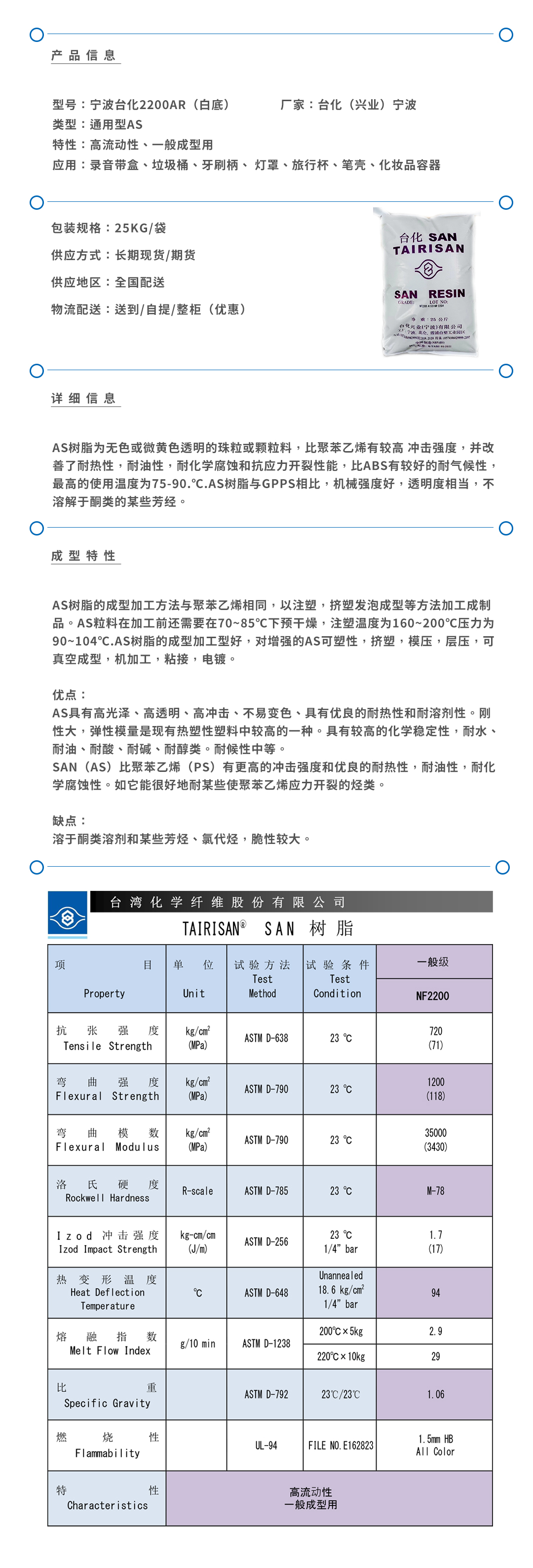 宁波台化2200AR产品页.jpg