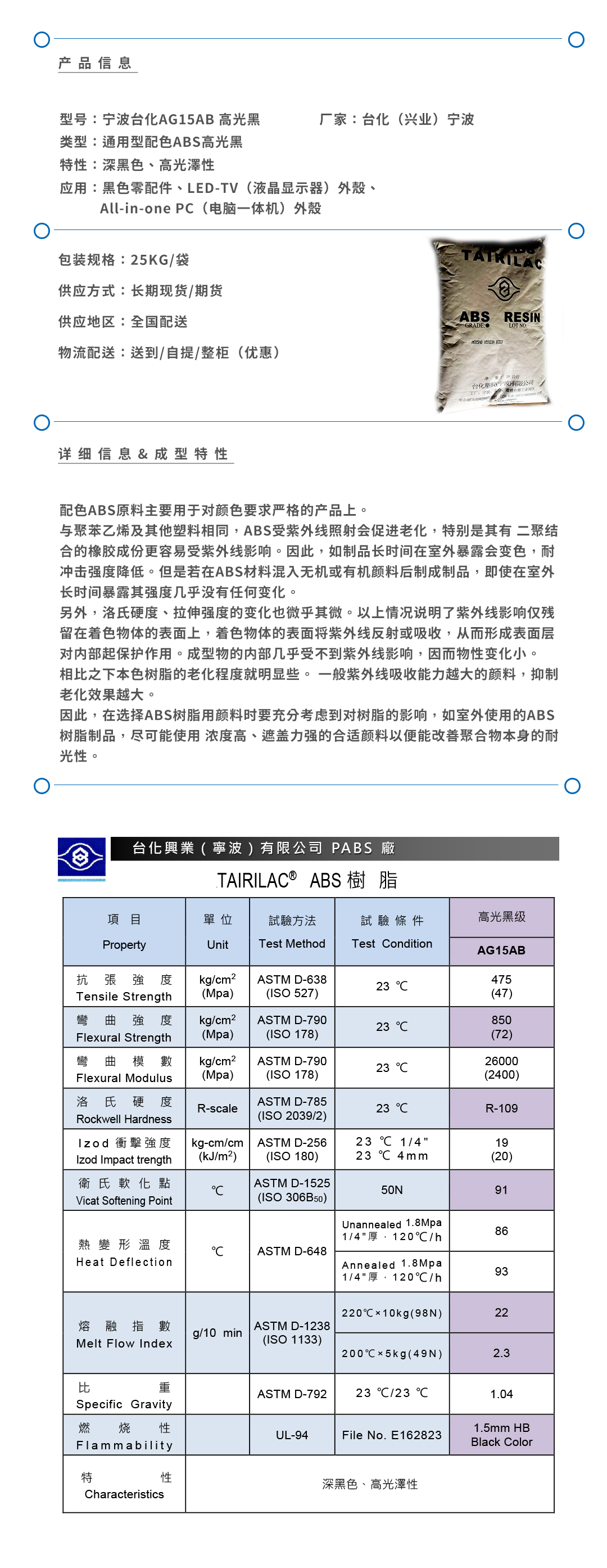 宁波台化AG15AB产品页.jpg