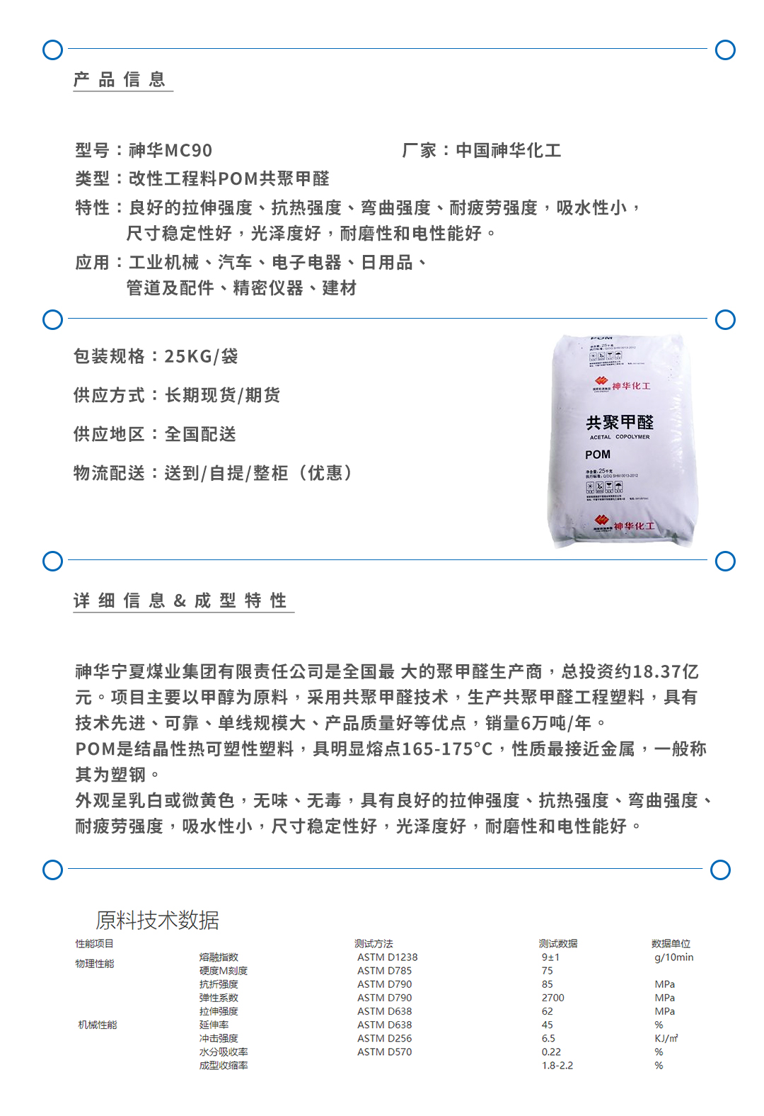 神华MC90产品页.jpg