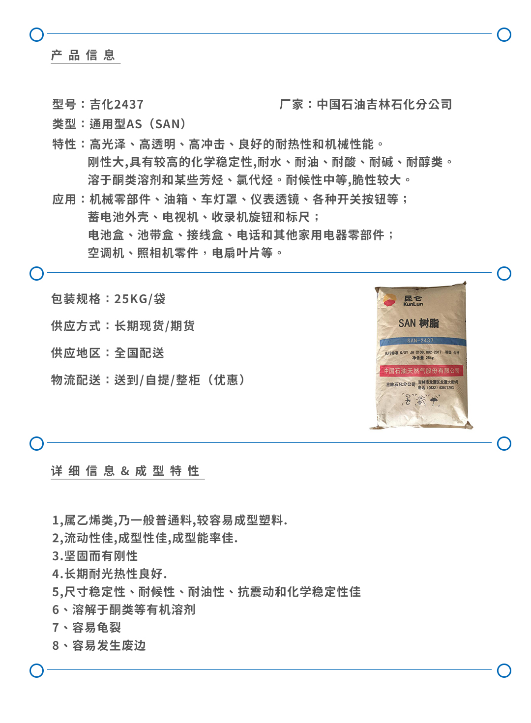 吉化2437产品页.jpeg