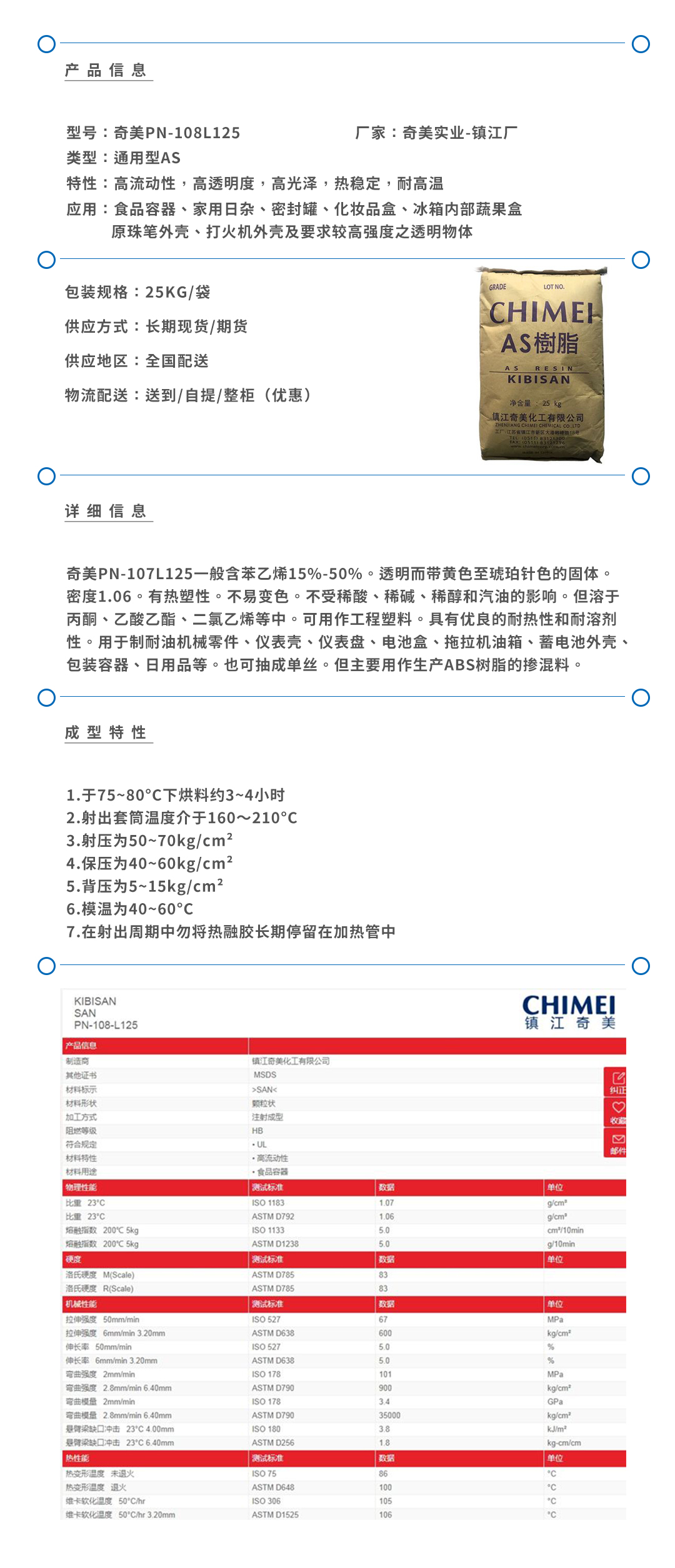 镇江奇美108L125产品页.jpg