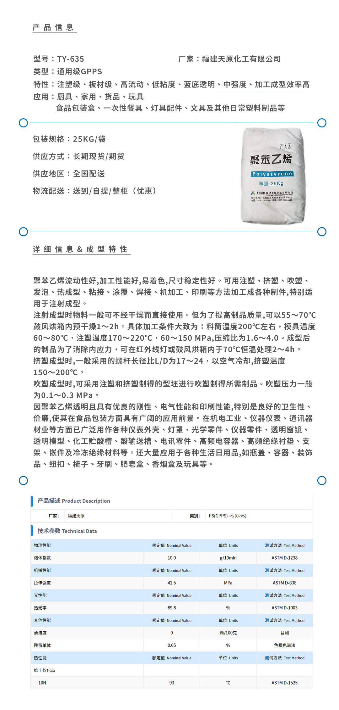 福建泉州天原TY-635产品页.jpg