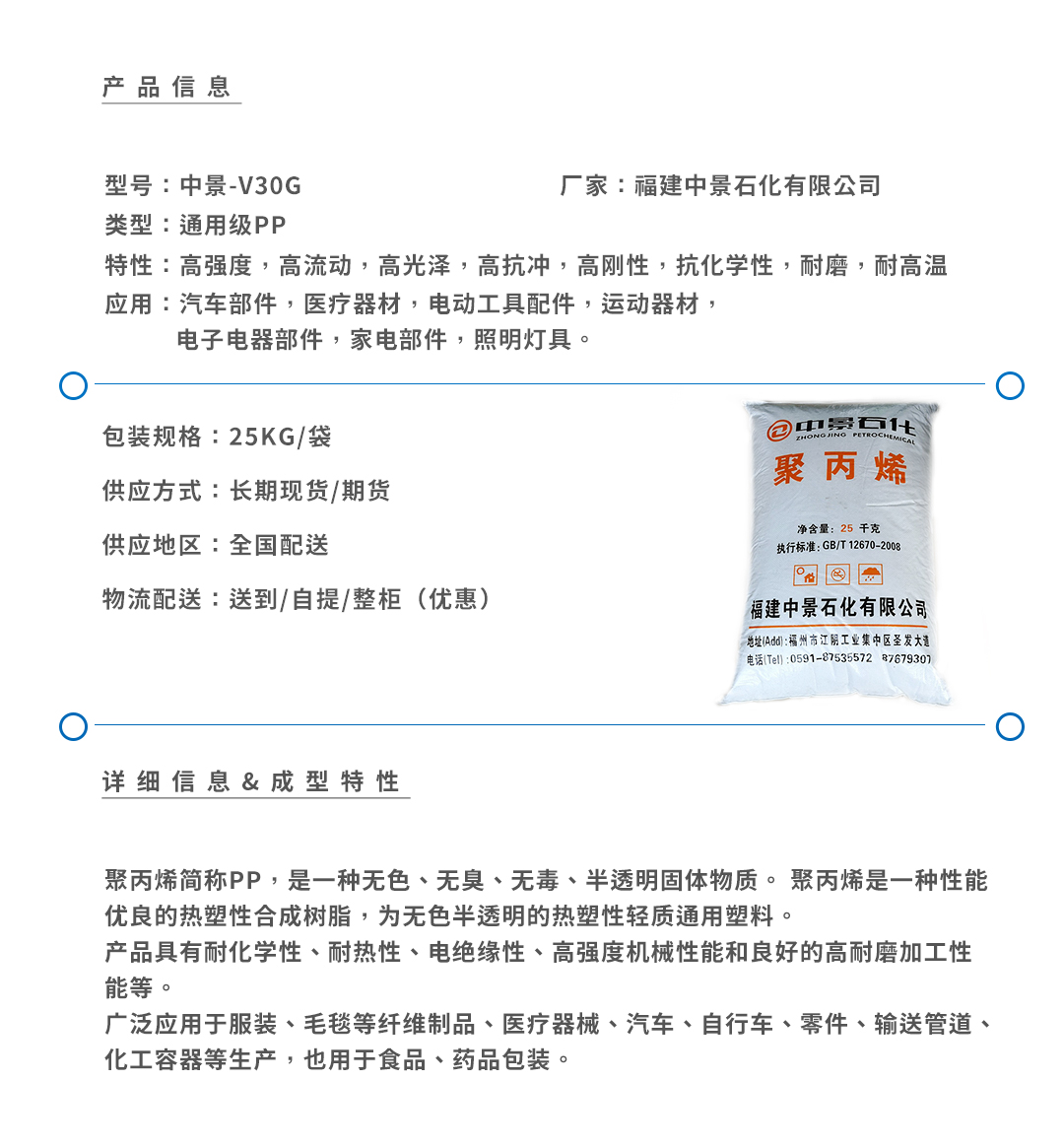福建中景石化V30G产品页.jpg