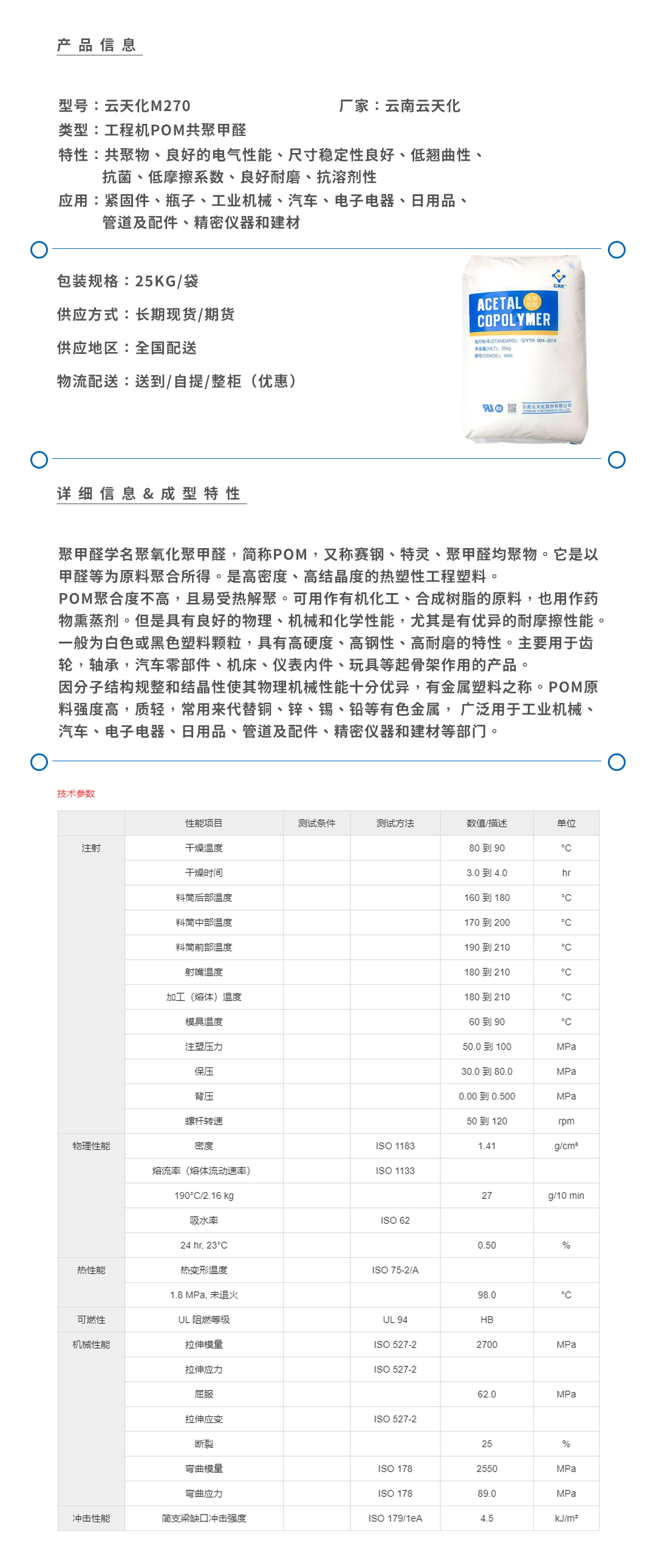 云天化M270产品页.jpg