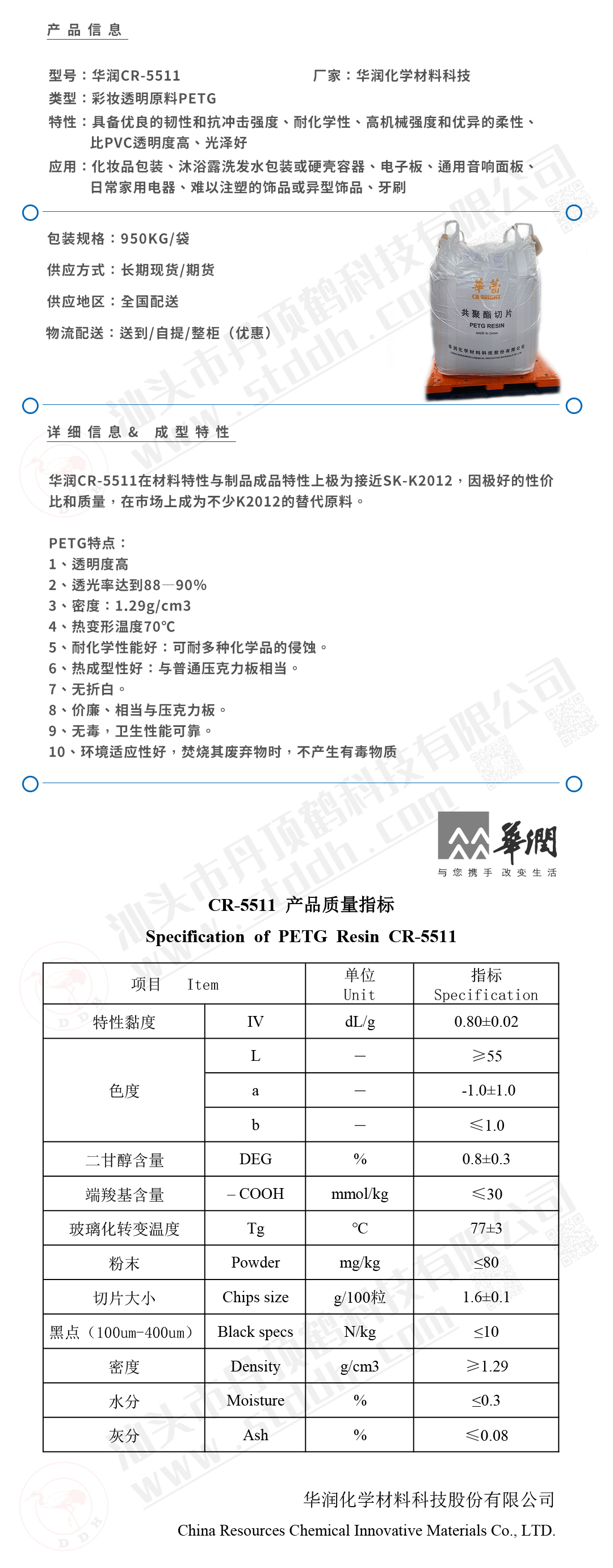 华润CR-5511底纹产品页.jpg