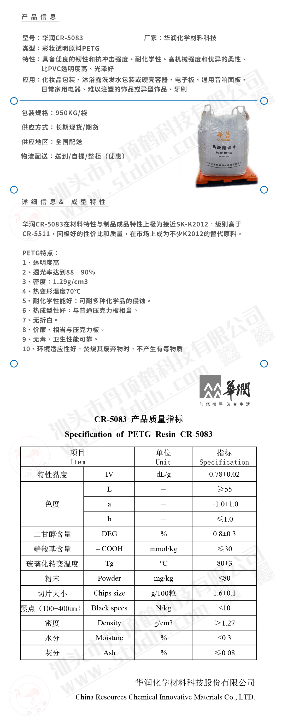 华润CR-5083底纹产品页.jpg